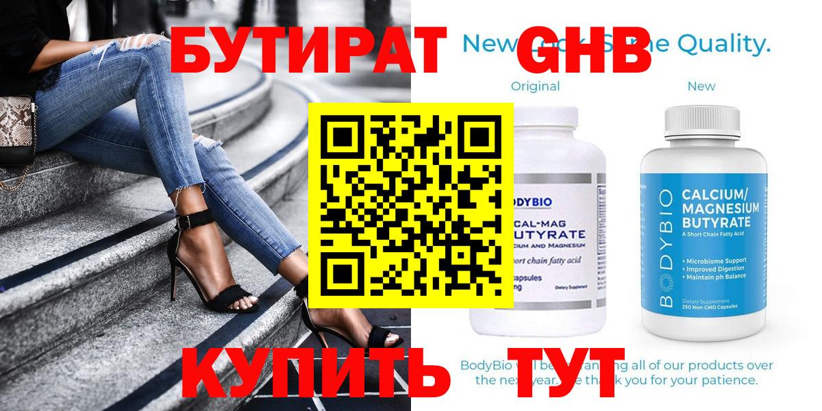 БУТИРАТ  Вход с VPN  Карачаевск  БУТИРАТ буратино 