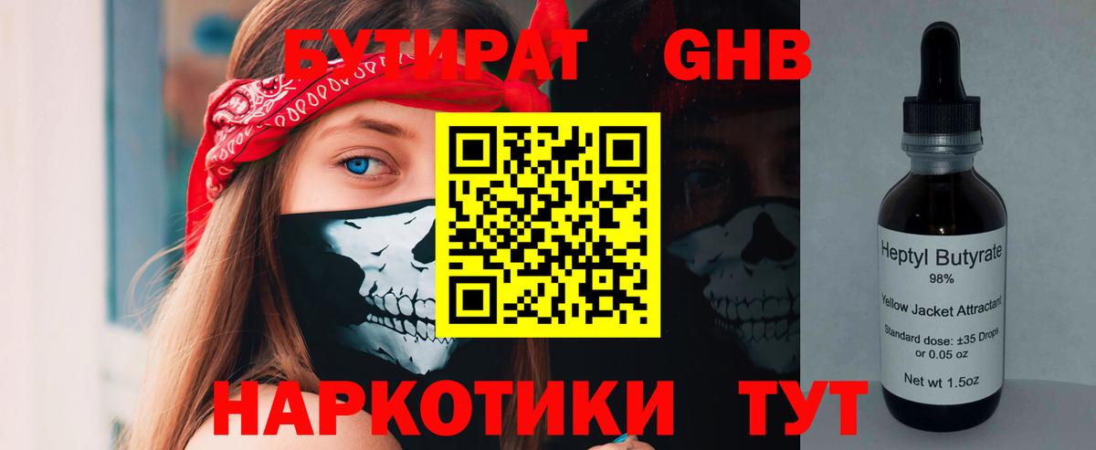 БУТИРАТ жидкий экстази Карачаевск