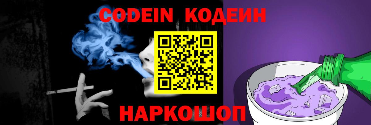 Codein напиток Lean (лин)  Вход с VPN  Карачаевск 