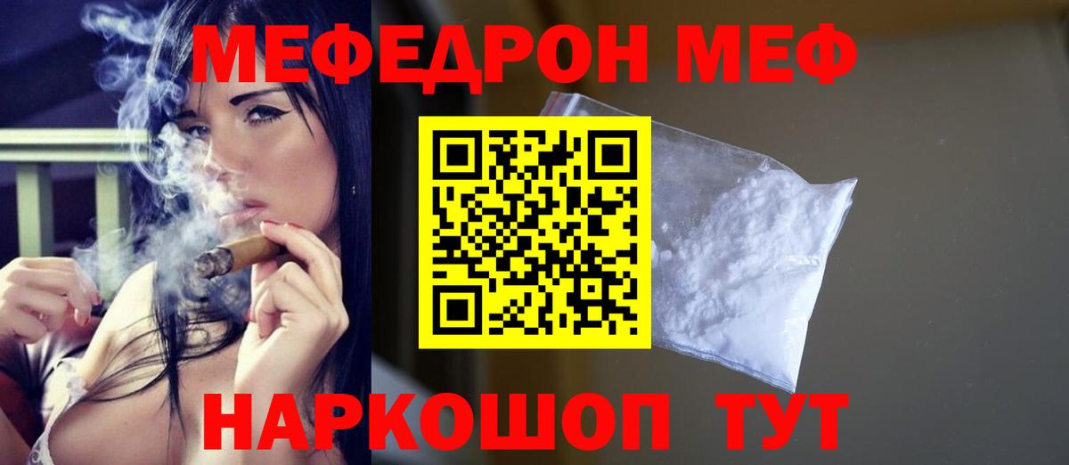 Меф  Карачаевск